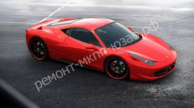 Ремонт РКПП Ferrari 458 ЮЗАО